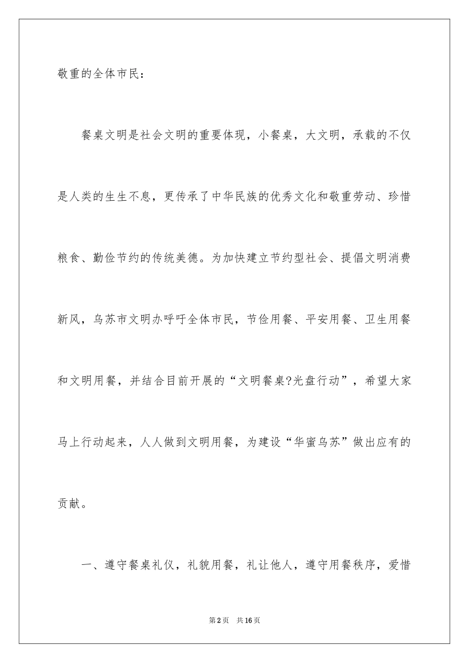 2024光盘行动倡议书_95_第2页