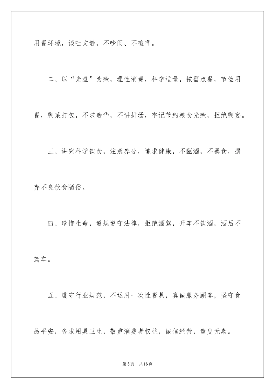 2024光盘行动倡议书_95_第3页