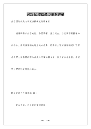 2024团结就是力量演讲稿_38