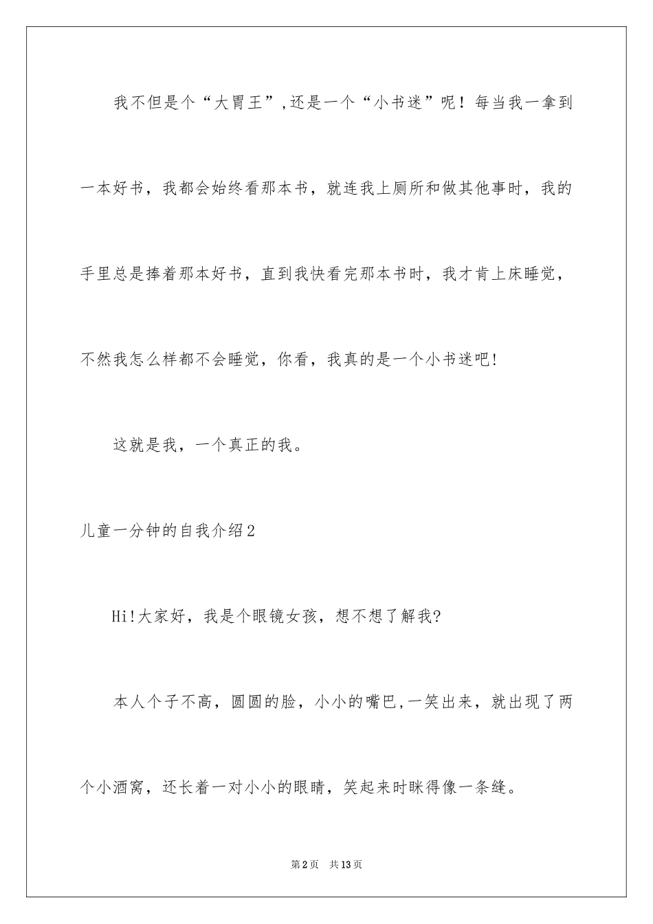 2024儿童一分钟的自我介绍_第2页