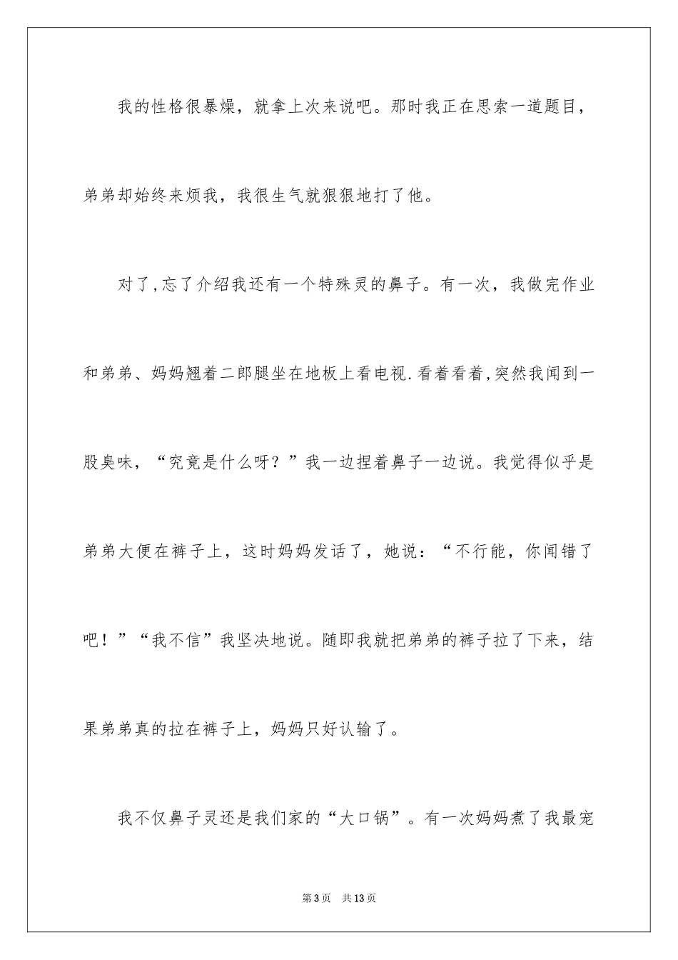 2024儿童一分钟的自我介绍_第3页