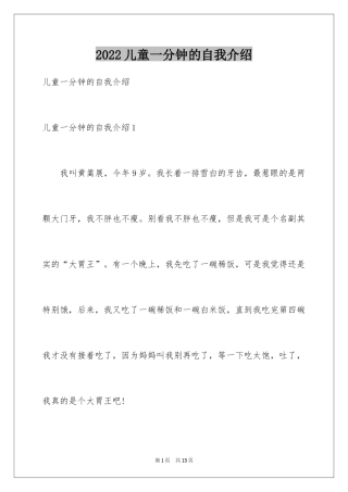 2024儿童一分钟的自我介绍