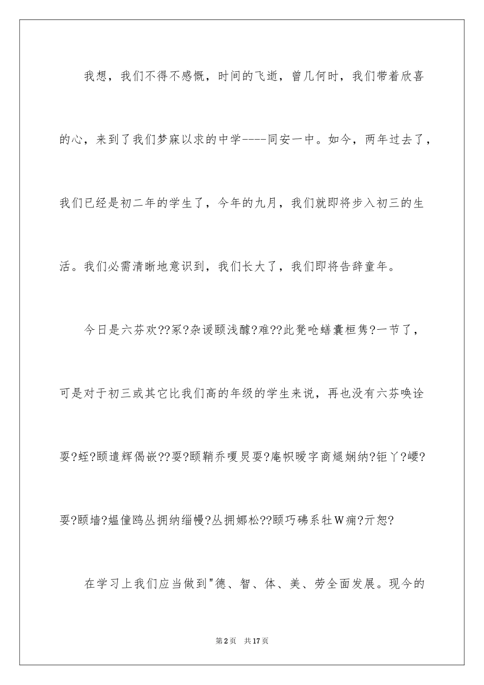 2024六一儿童节演讲稿_967_第2页