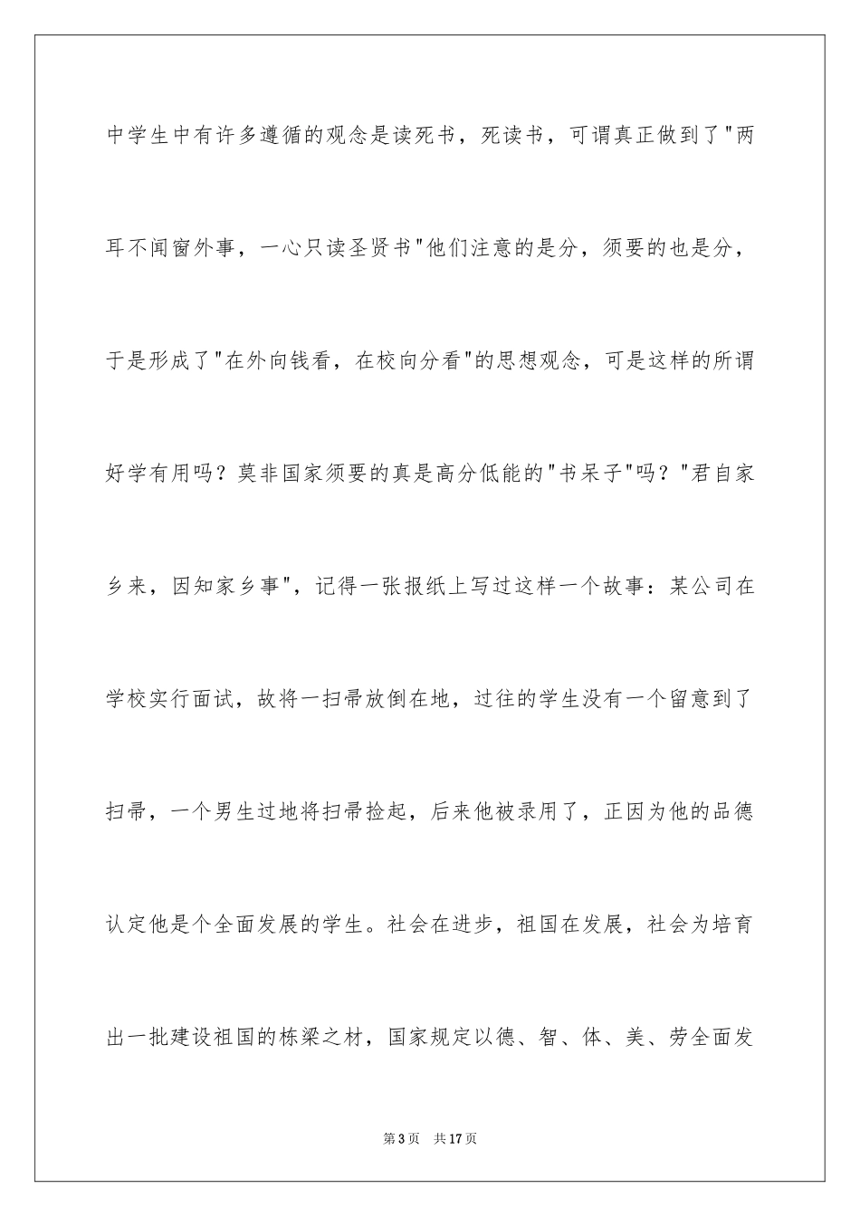 2024六一儿童节演讲稿_967_第3页