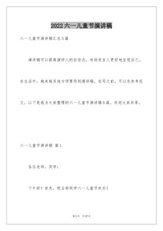 2024六一儿童节演讲稿_967