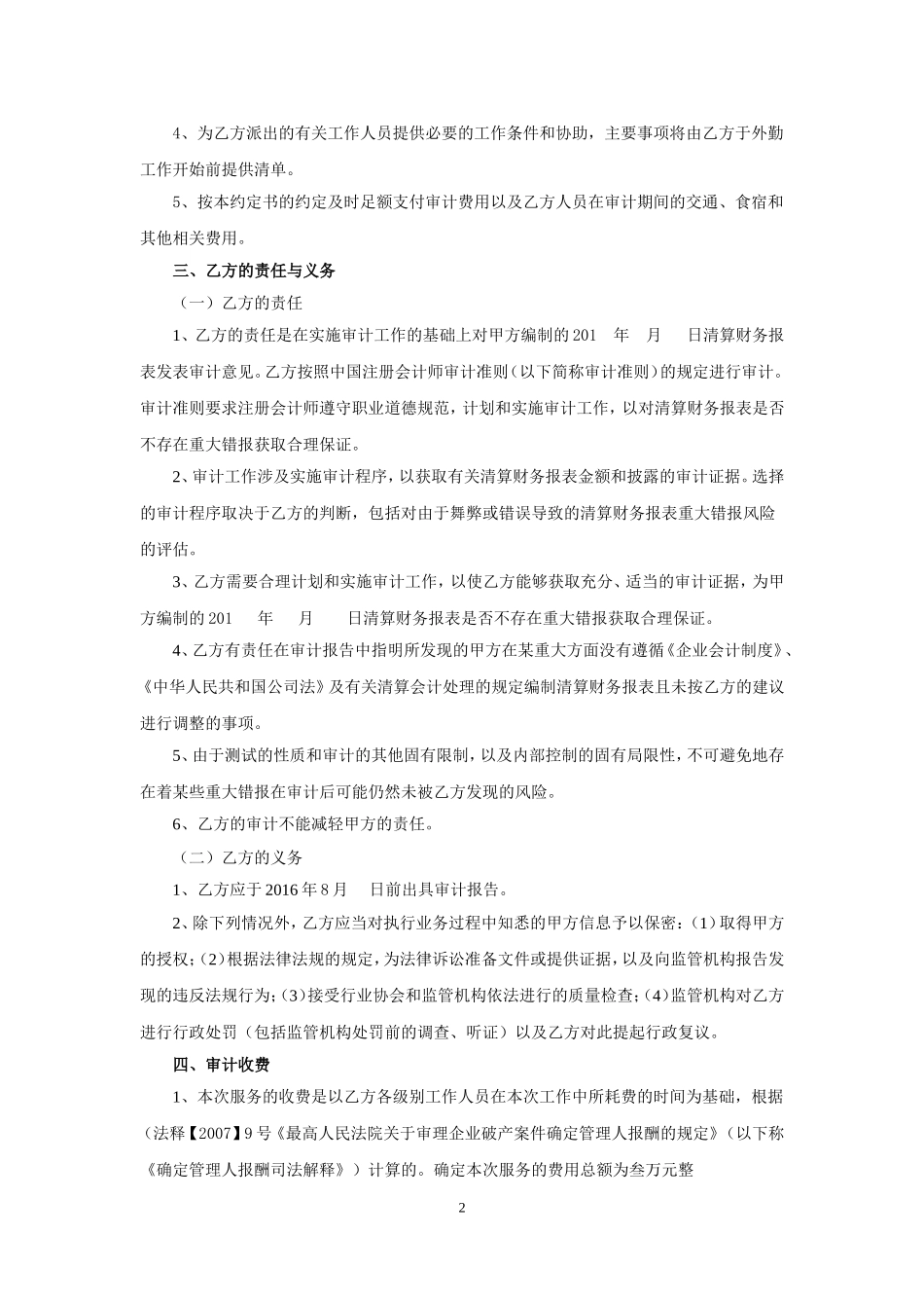 清算审计业务约定书()_第2页