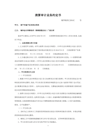 清算审计业务约定书()