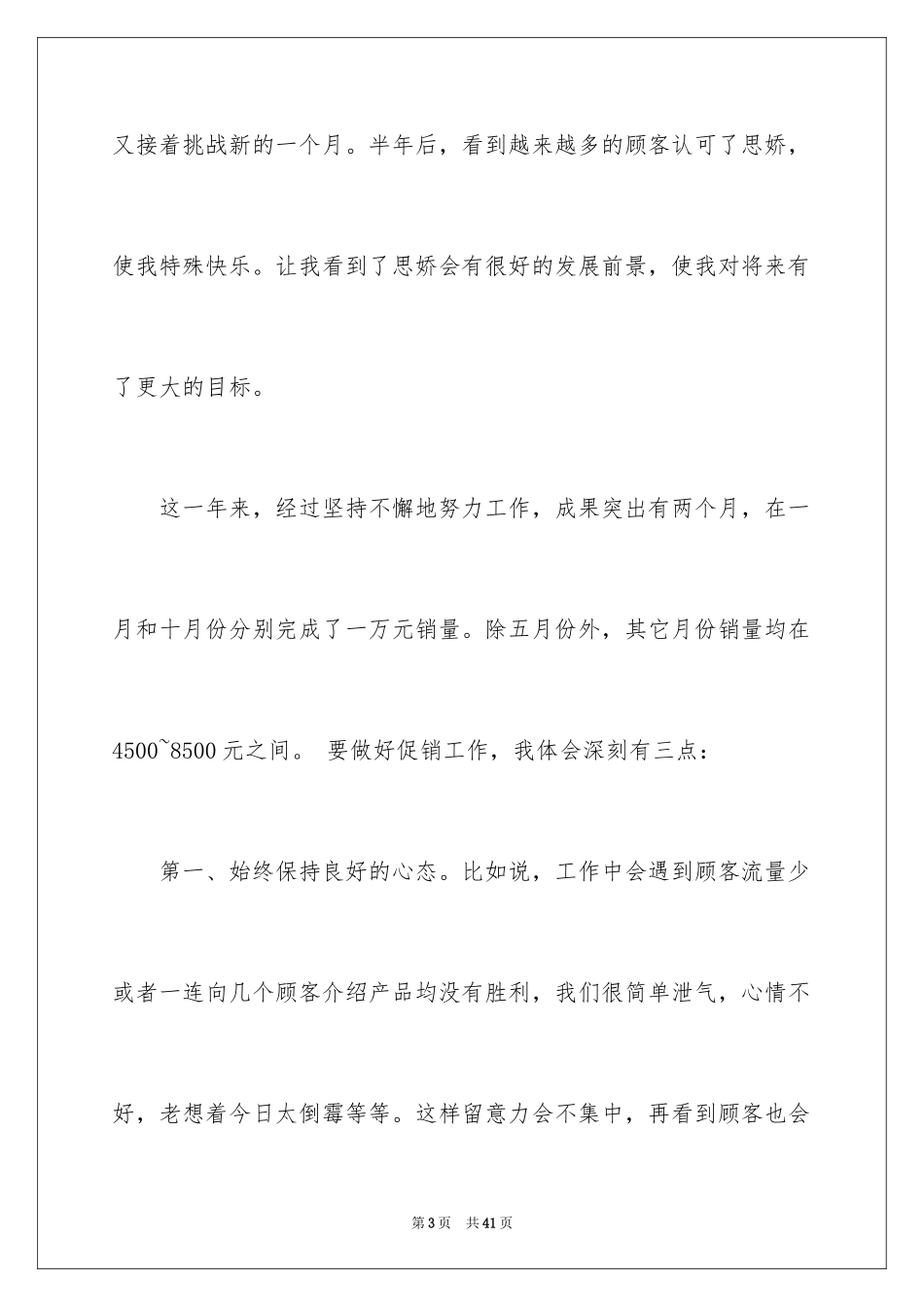 2024化妆品销售工作总结_15_第3页