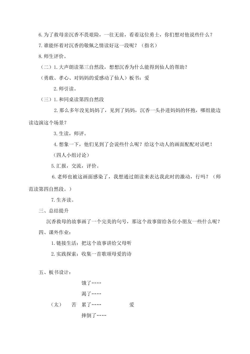 秋二年级语文下册 课文3 11 沉香救母（二）教案2 苏教版-苏教版小学二年级下册语文教案_第2页