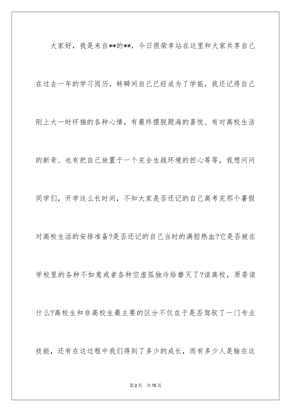 2024学习经验演讲稿_41_第2页