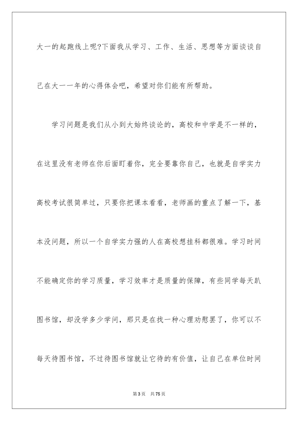 2024学习经验演讲稿_41_第3页