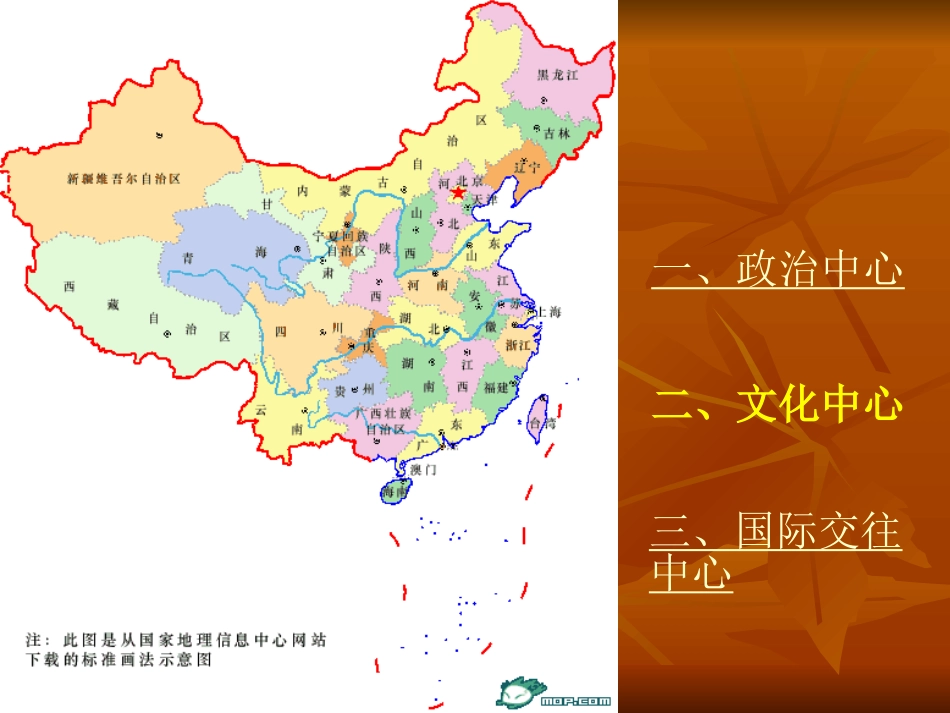 品德与社会五年级下_第一单元__好大一个家_2首都北京_第2页