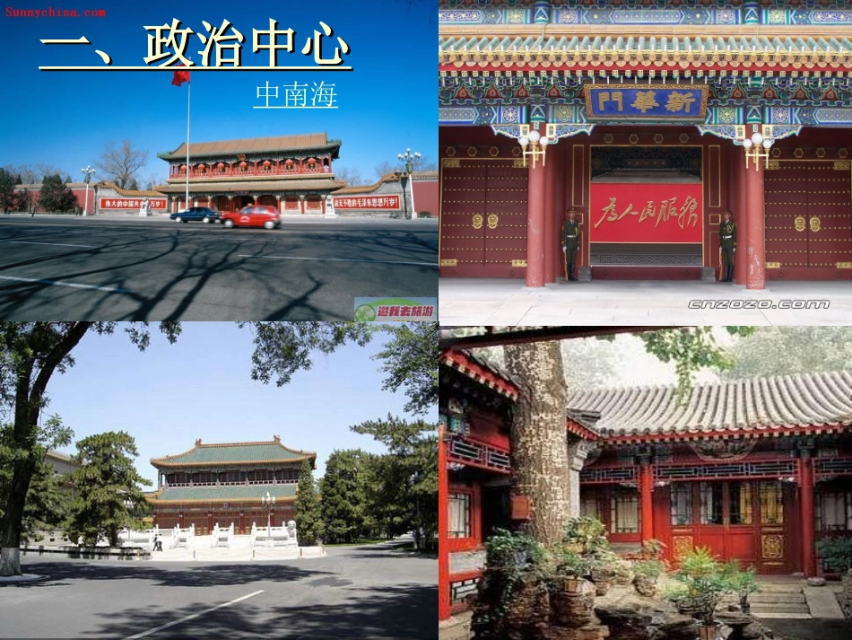 品德与社会五年级下_第一单元__好大一个家_2首都北京_第3页