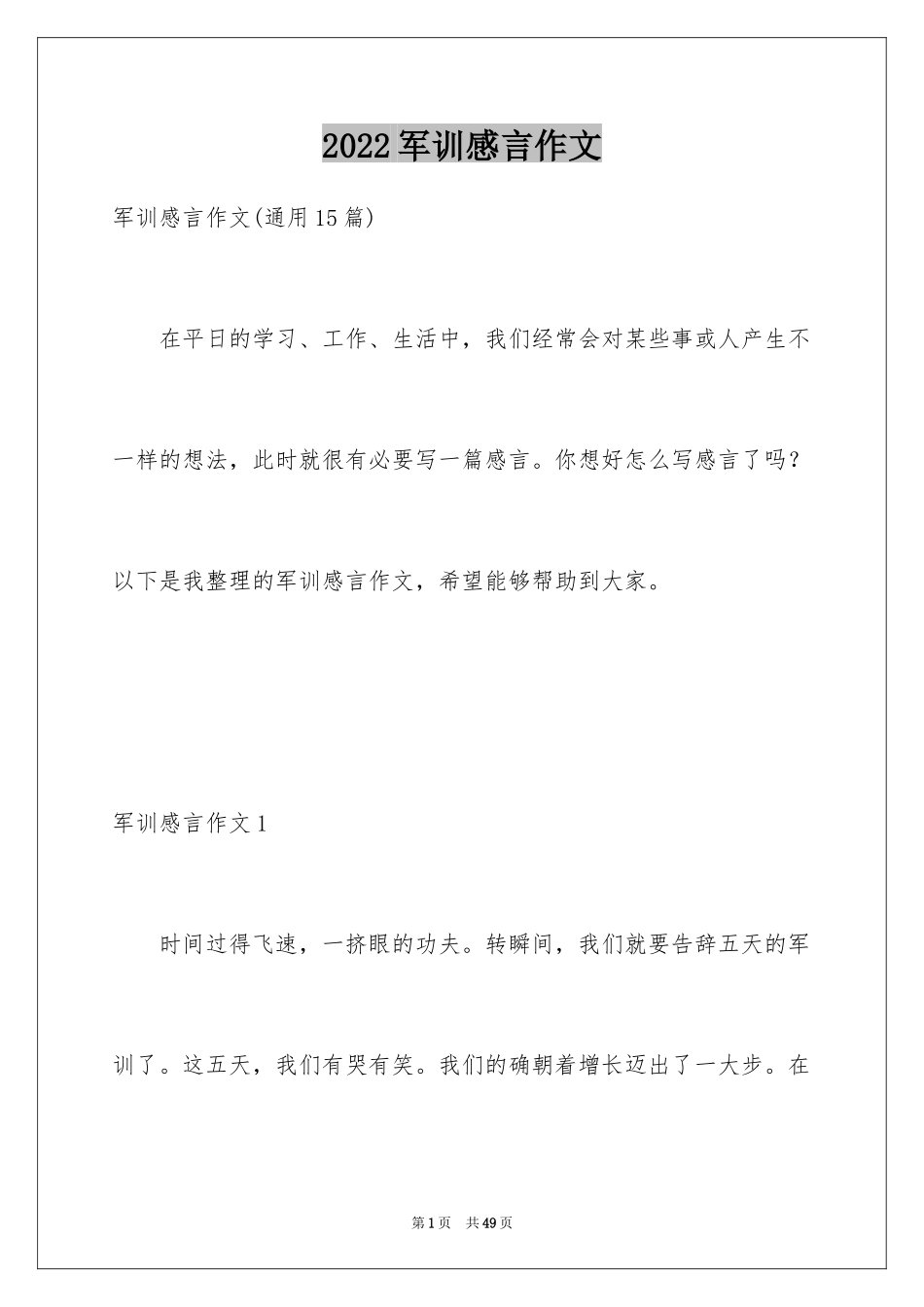 2024军训感言作文_3_第1页