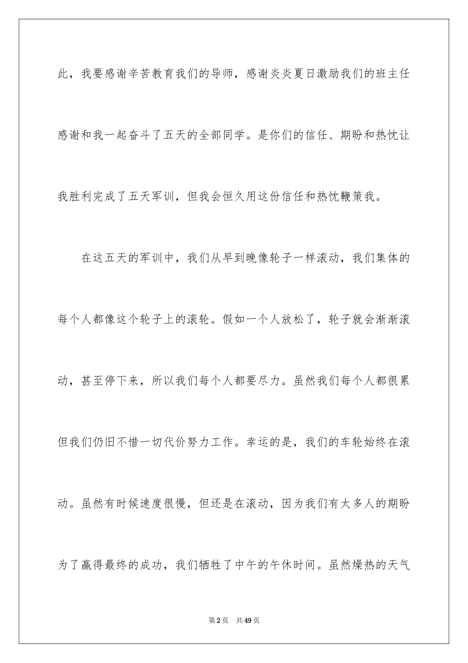 2024军训感言作文_3_第2页