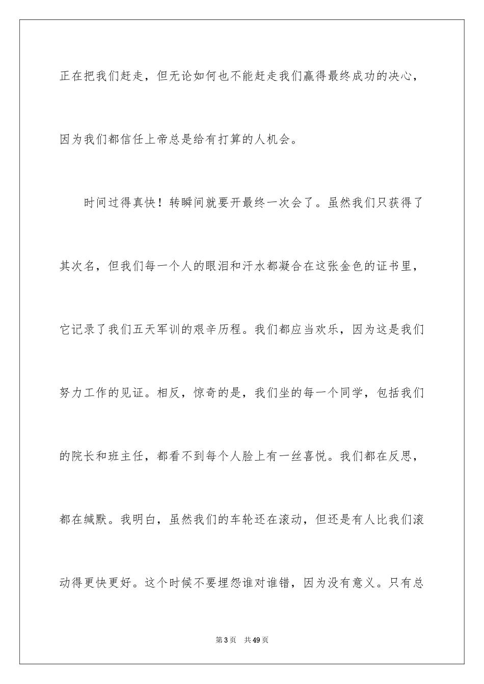 2024军训感言作文_3_第3页