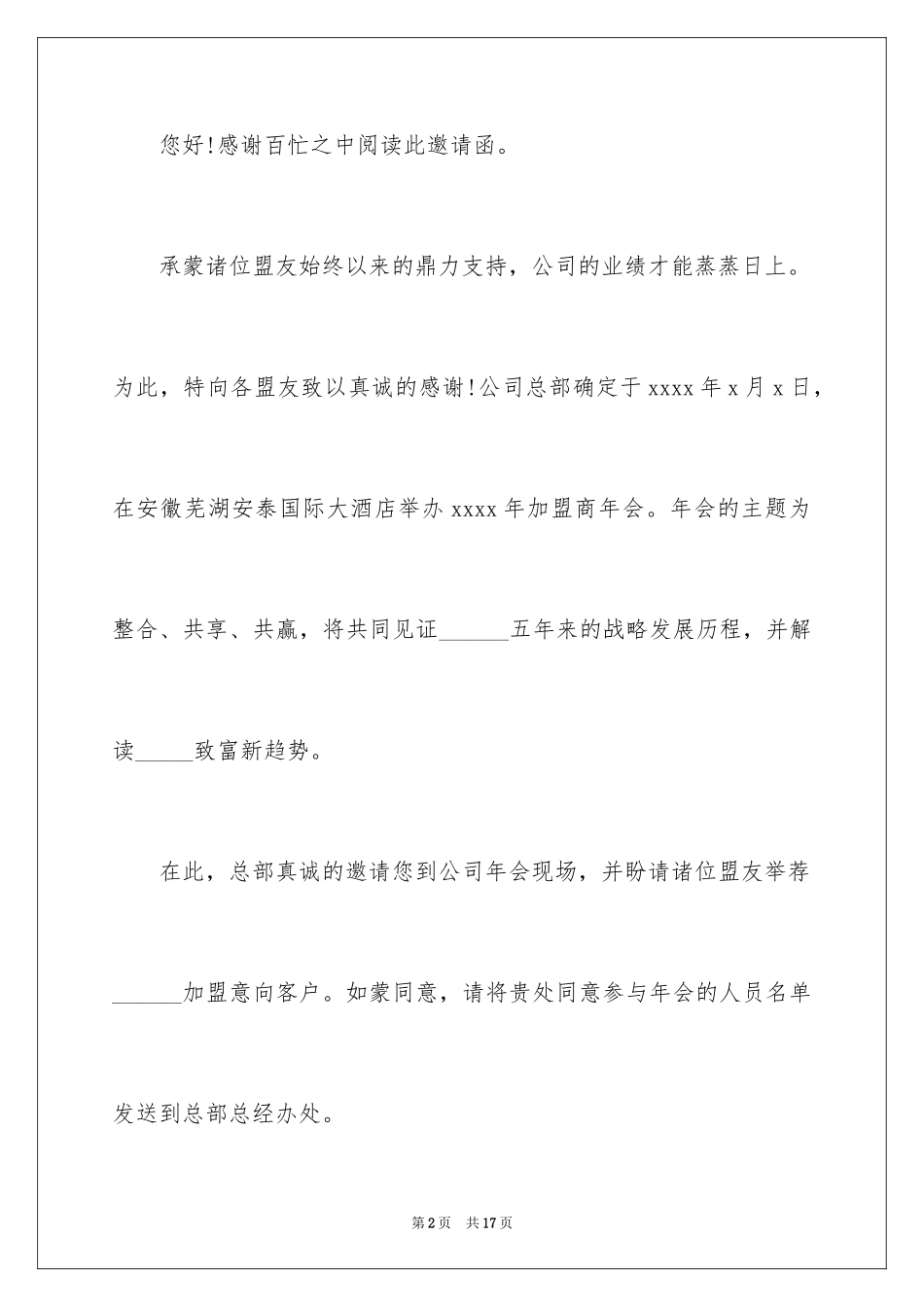 2024商会年会邀请函_1_第2页