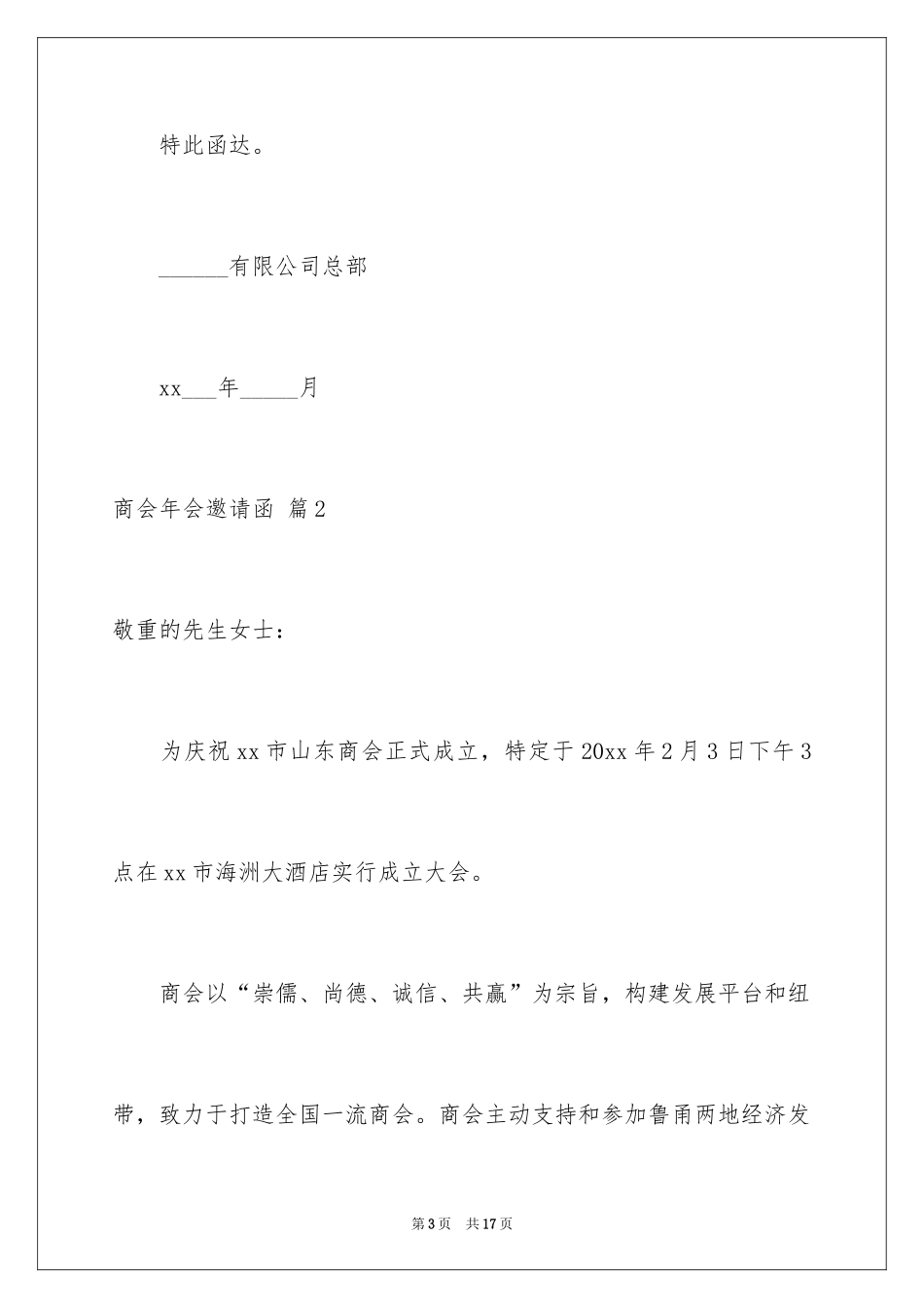 2024商会年会邀请函_1_第3页