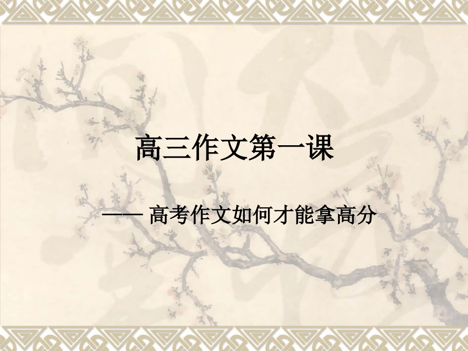 2015高三作文设计第一课时_第2页