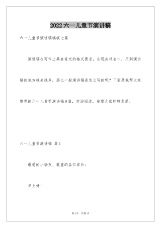 2024六一儿童节演讲稿_880