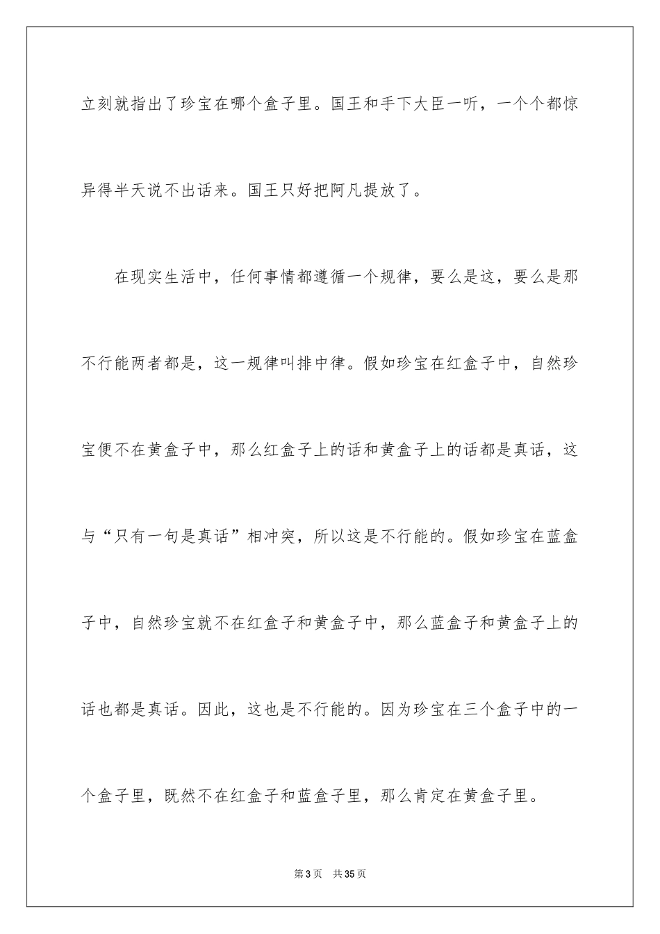 2024五年级日记_34_第3页