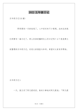 2024五年级日记_34