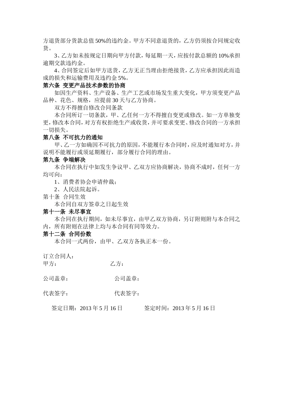 木地板购销合同_第2页