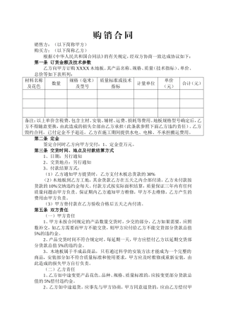 木地板购销合同