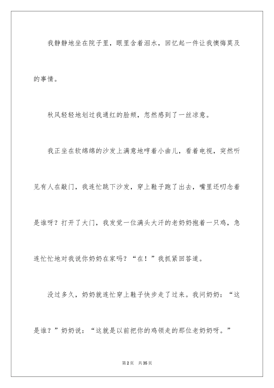 2024令我后悔的一件事作文400字_第2页