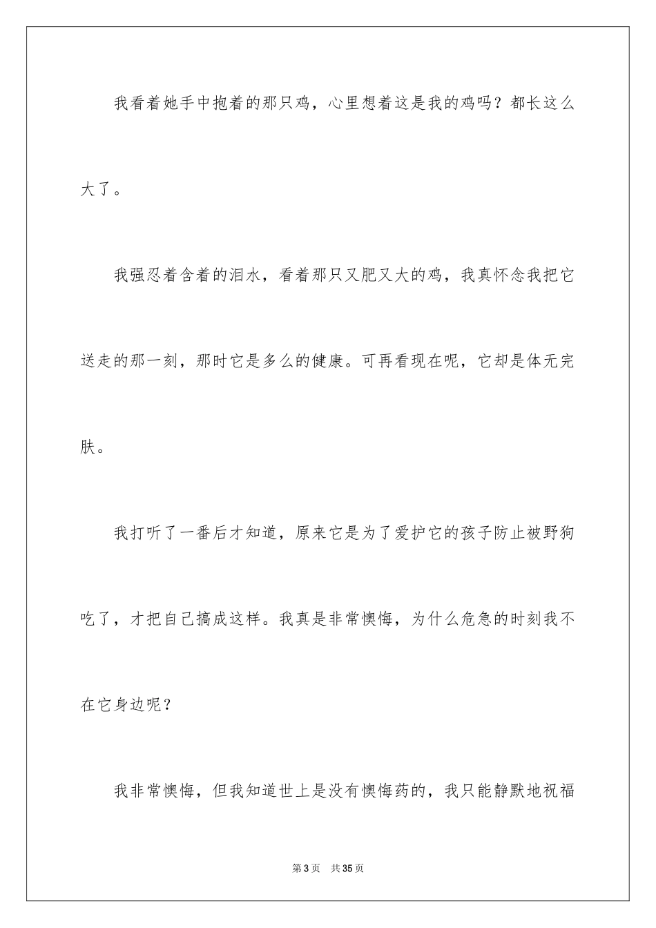 2024令我后悔的一件事作文400字_第3页