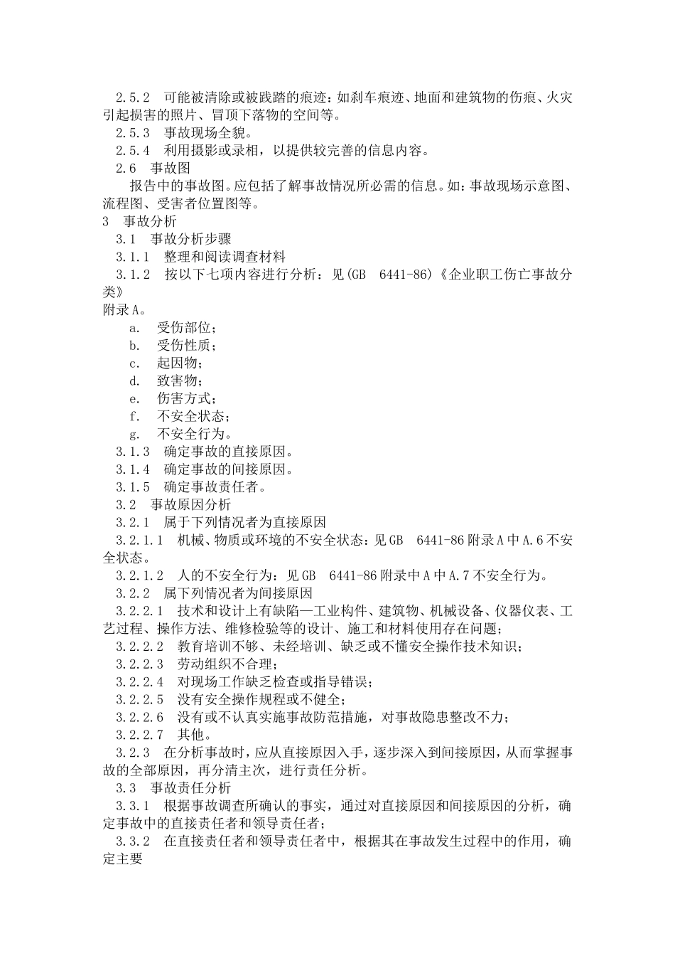 企业职工伤亡事故调查分析规则(GB6442-86)_第2页