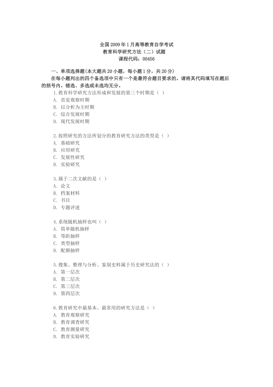 全国2009年1月高等教育自学考试教育科学研究方法试题课程_第1页