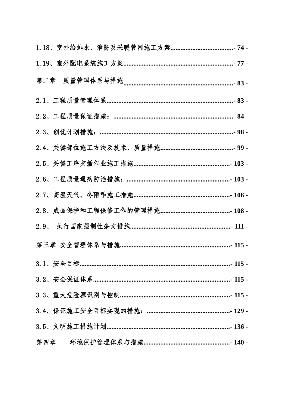 立体车库施工组织设计_第2页