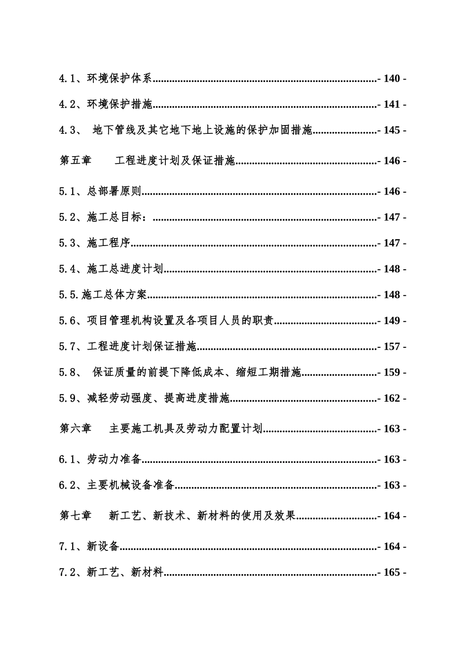立体车库施工组织设计_第3页