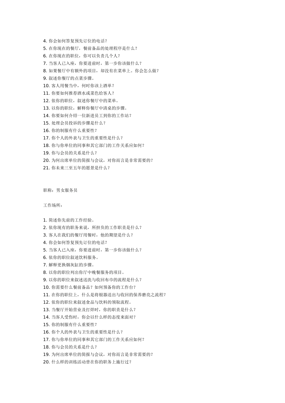 酒店各级人员面试问题_第3页