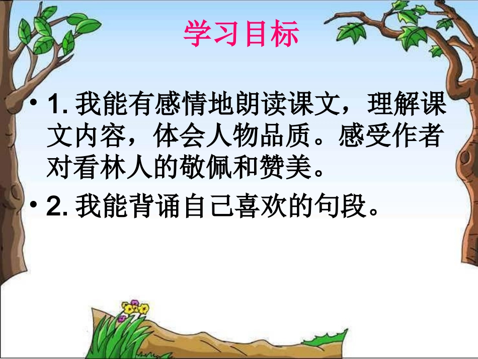白桦林的低语(1)_第2页