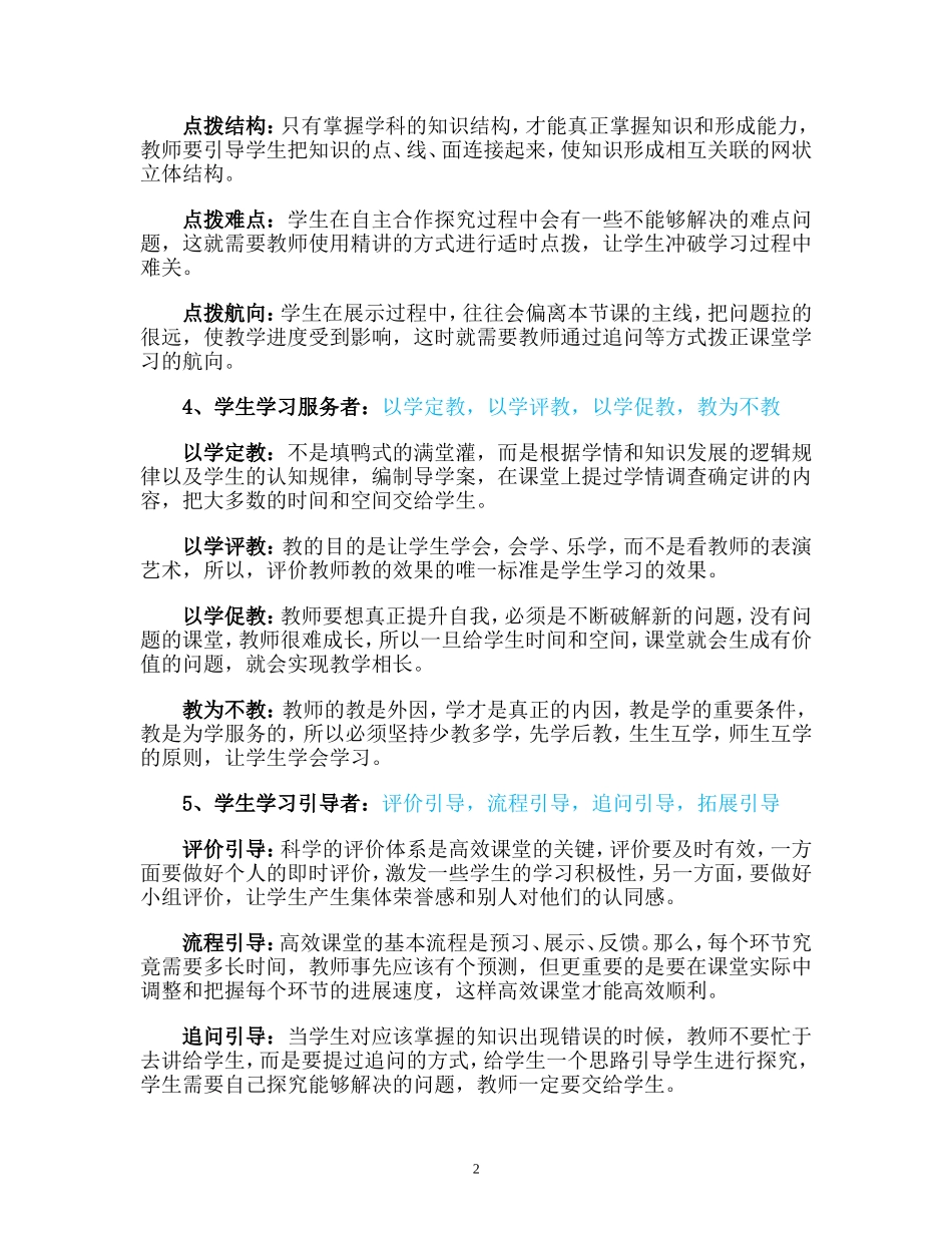 好教师的十个新角色 (4)_第2页