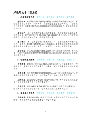 好教师的十个新角色 (4)