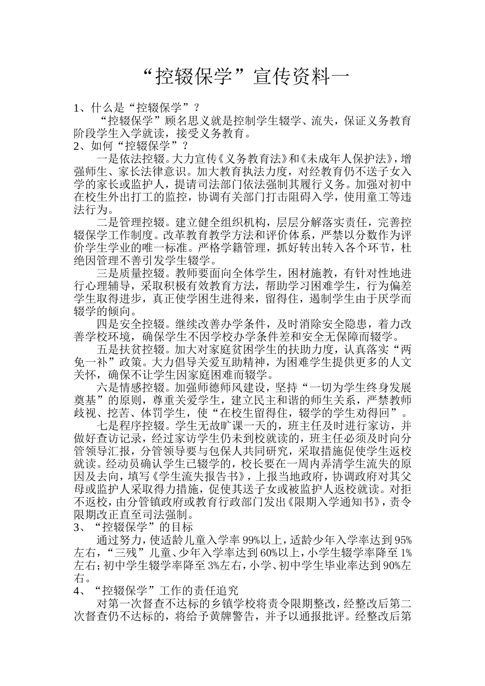 控辍保学宣传资料_第1页