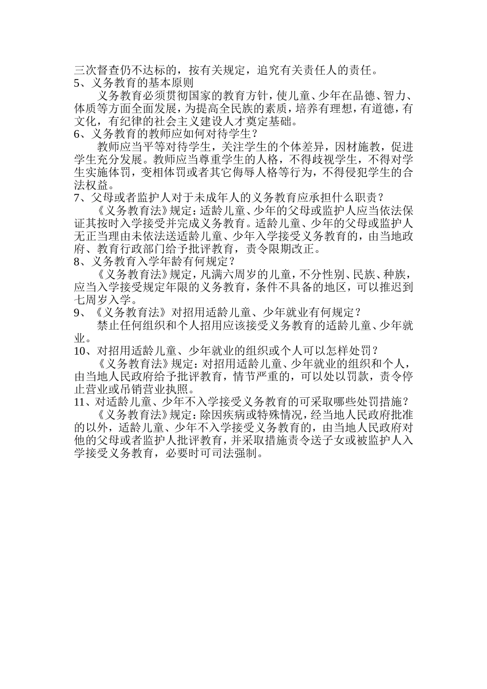 控辍保学宣传资料_第2页