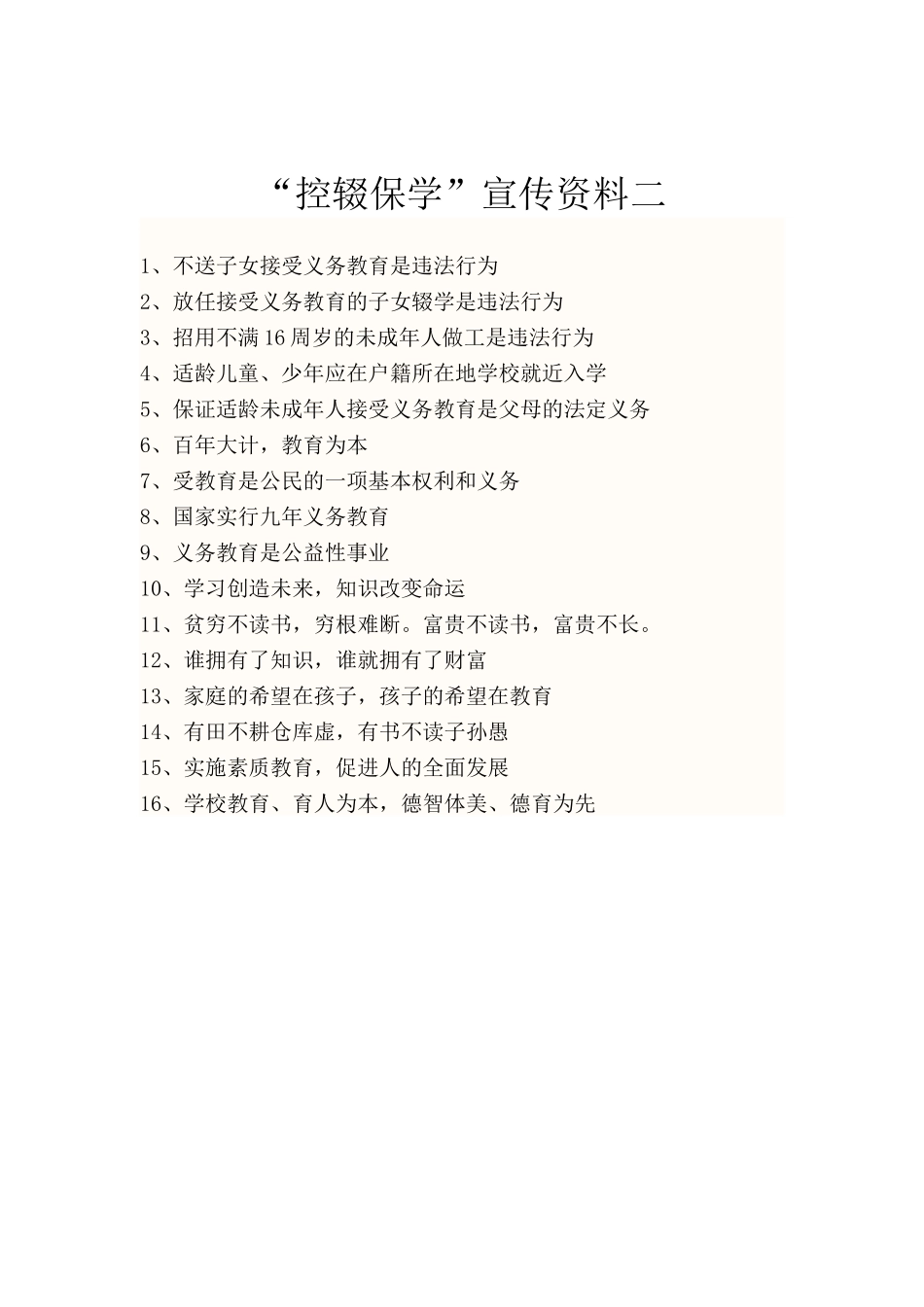 控辍保学宣传资料_第3页