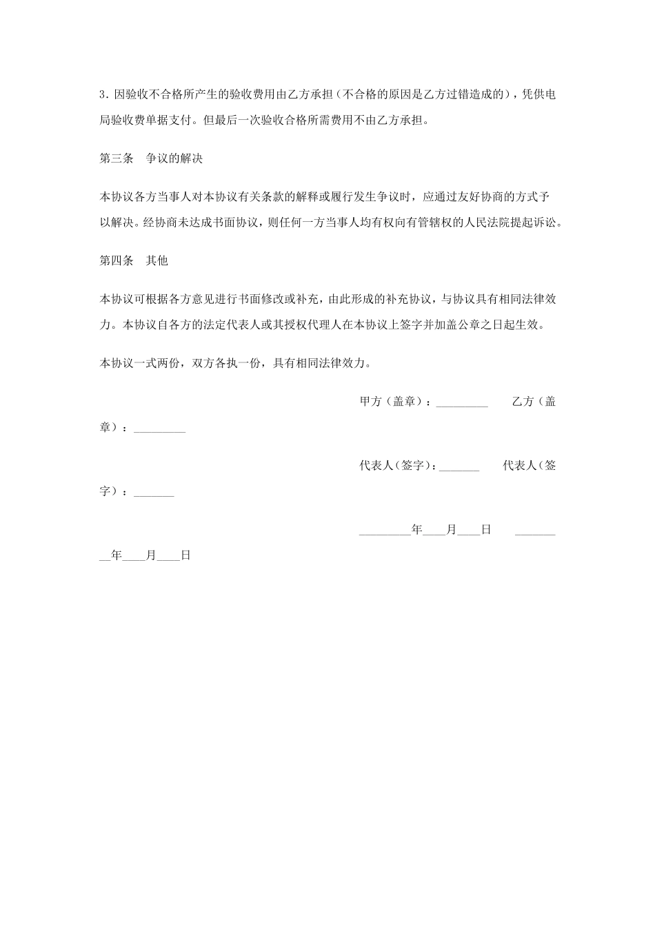 赔偿协议书范本_第2页