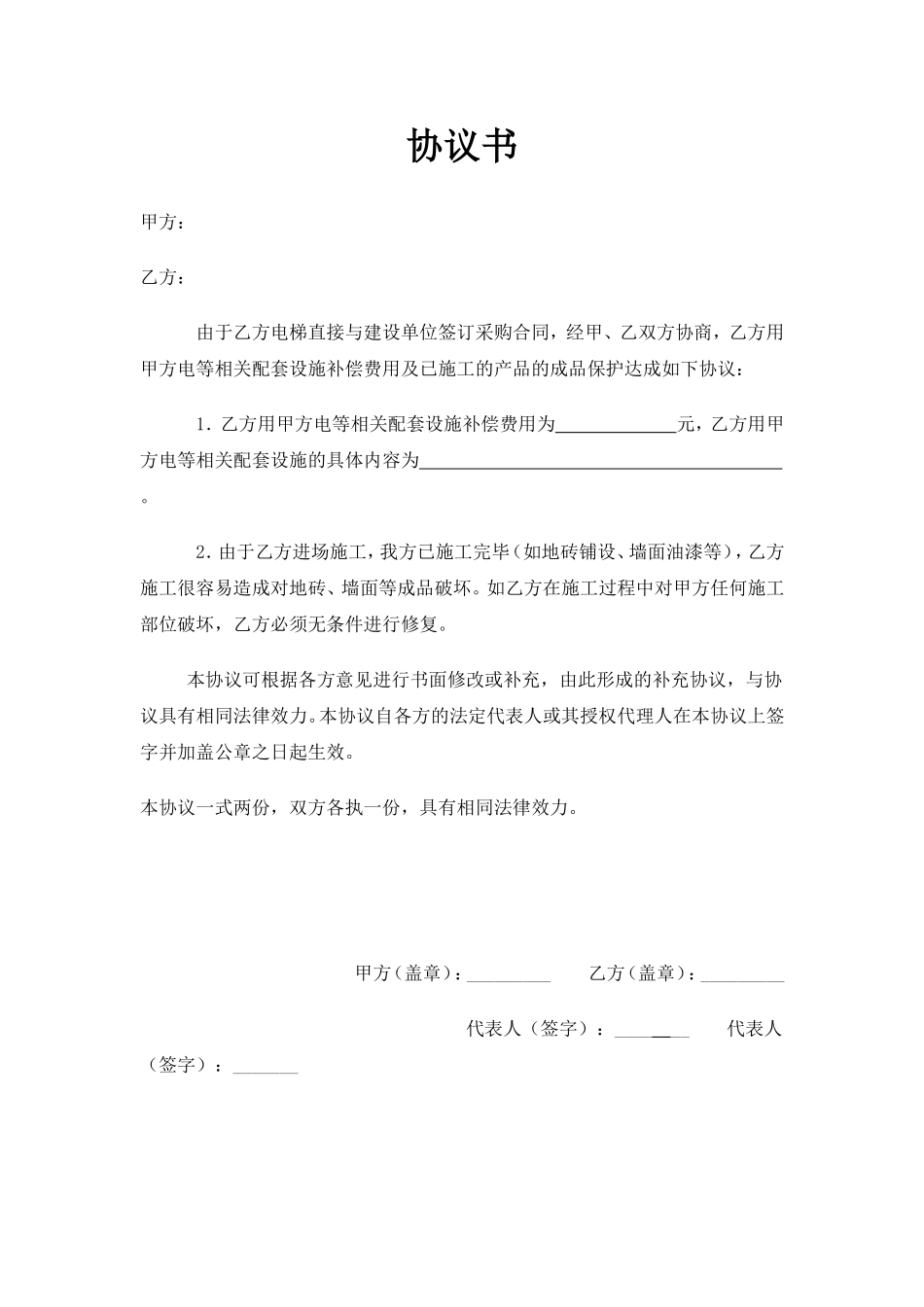 赔偿协议书范本_第3页