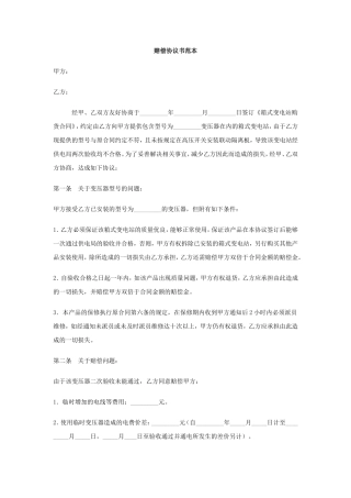 赔偿协议书范本