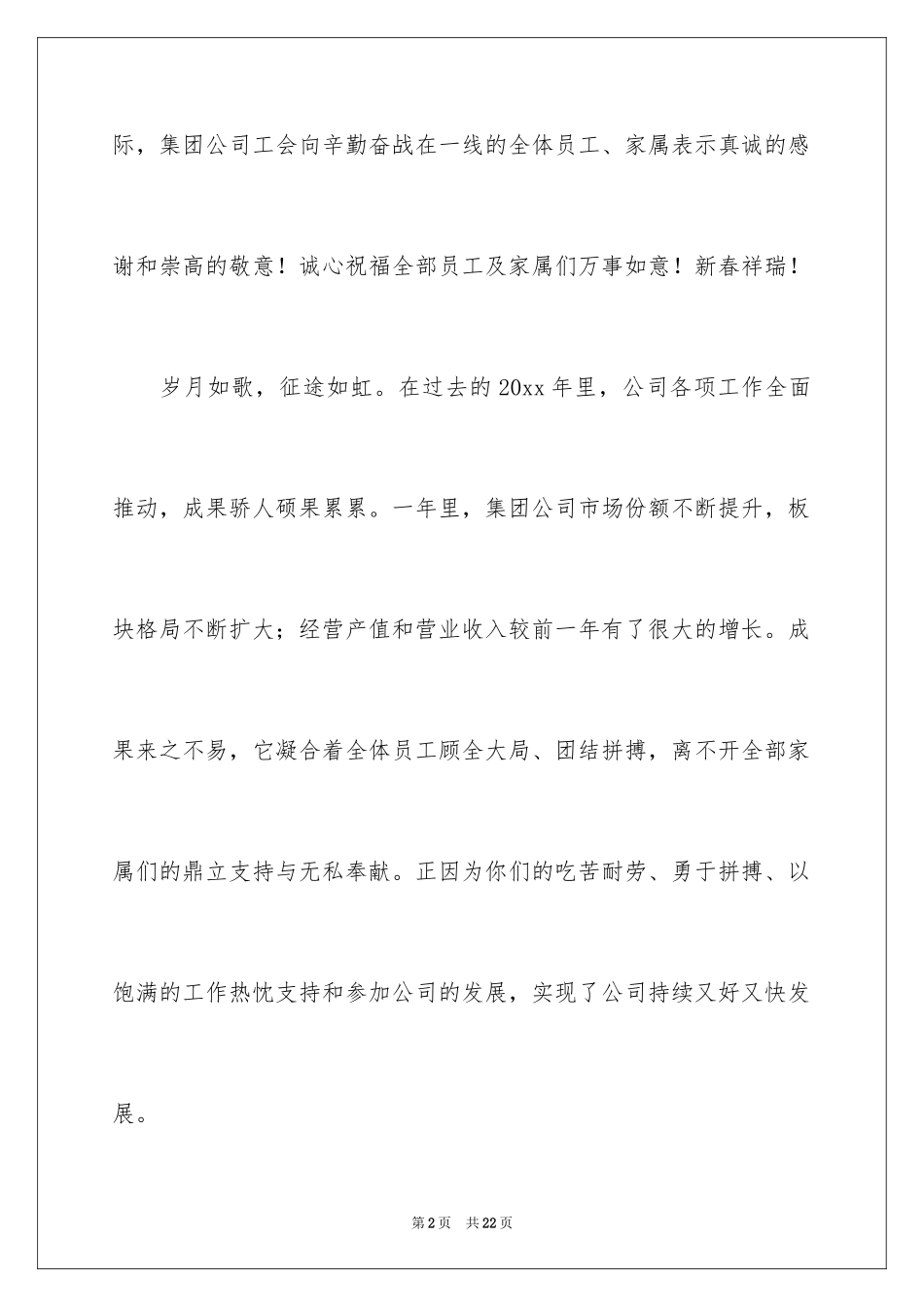 2024公司慰问信_43_第2页