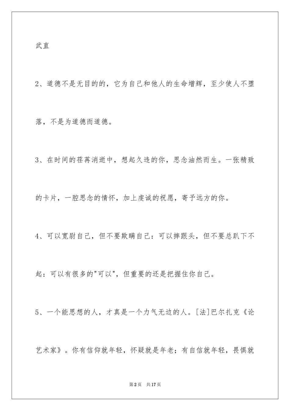 2024人生感悟格言80条_4_第2页