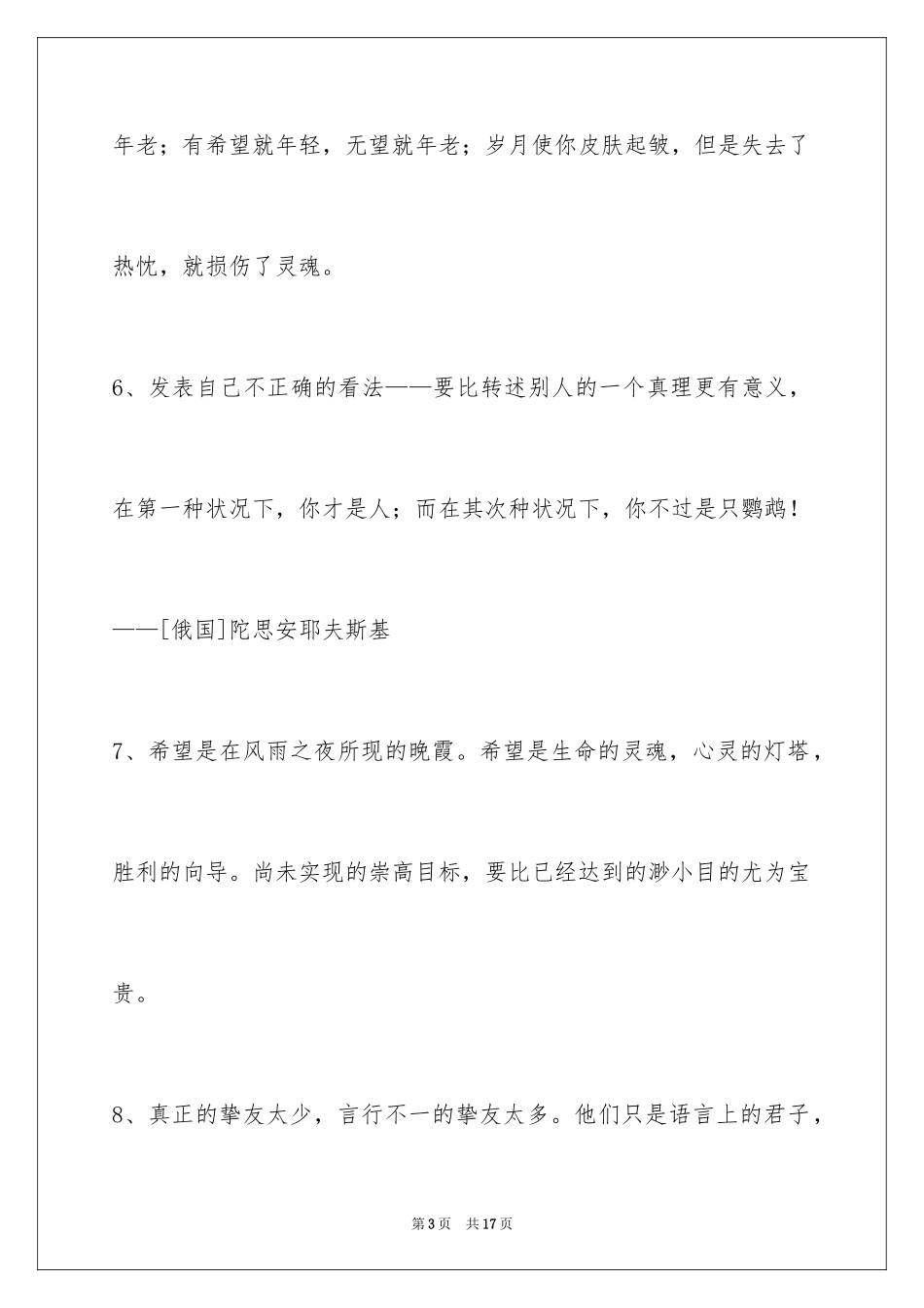 2024人生感悟格言80条_4_第3页
