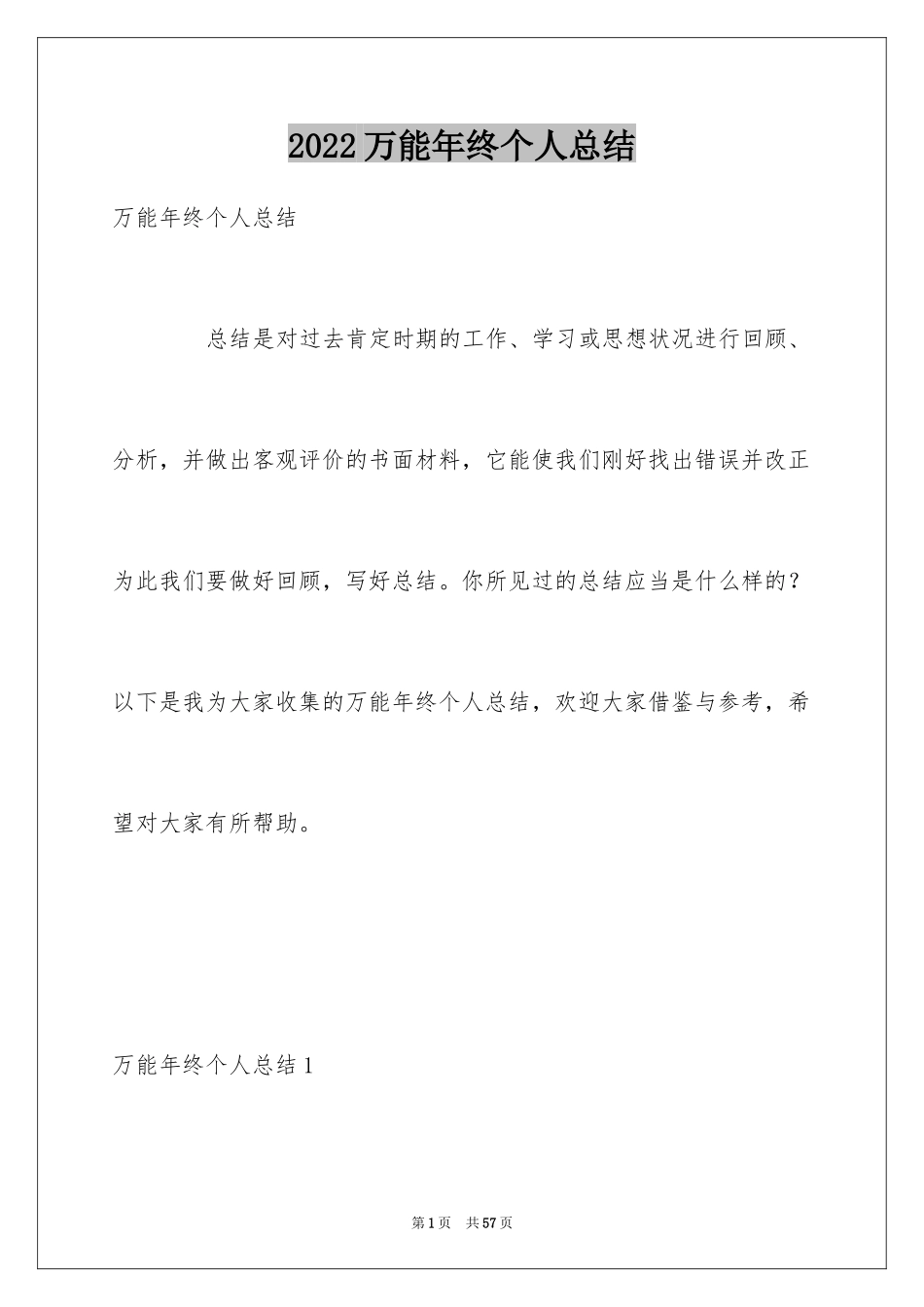 2024万能年终个人总结_第1页