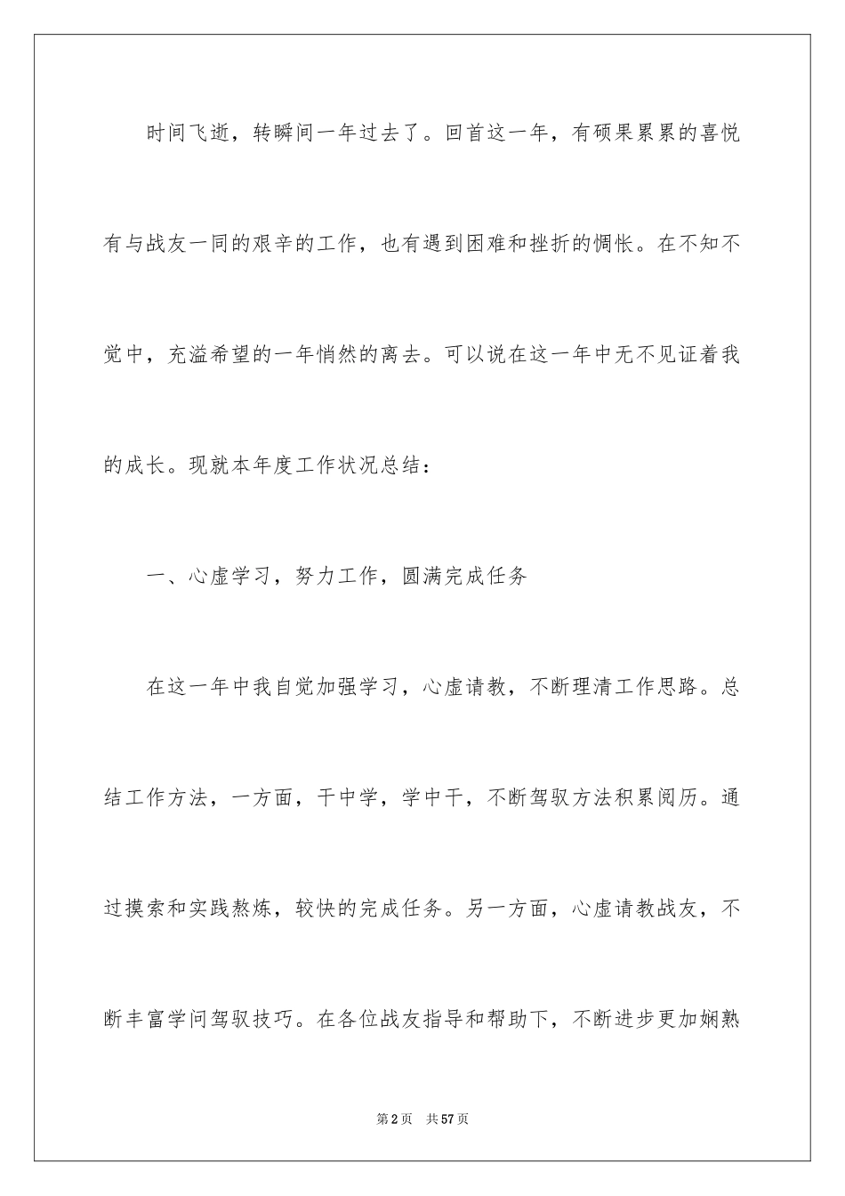 2024万能年终个人总结_第2页