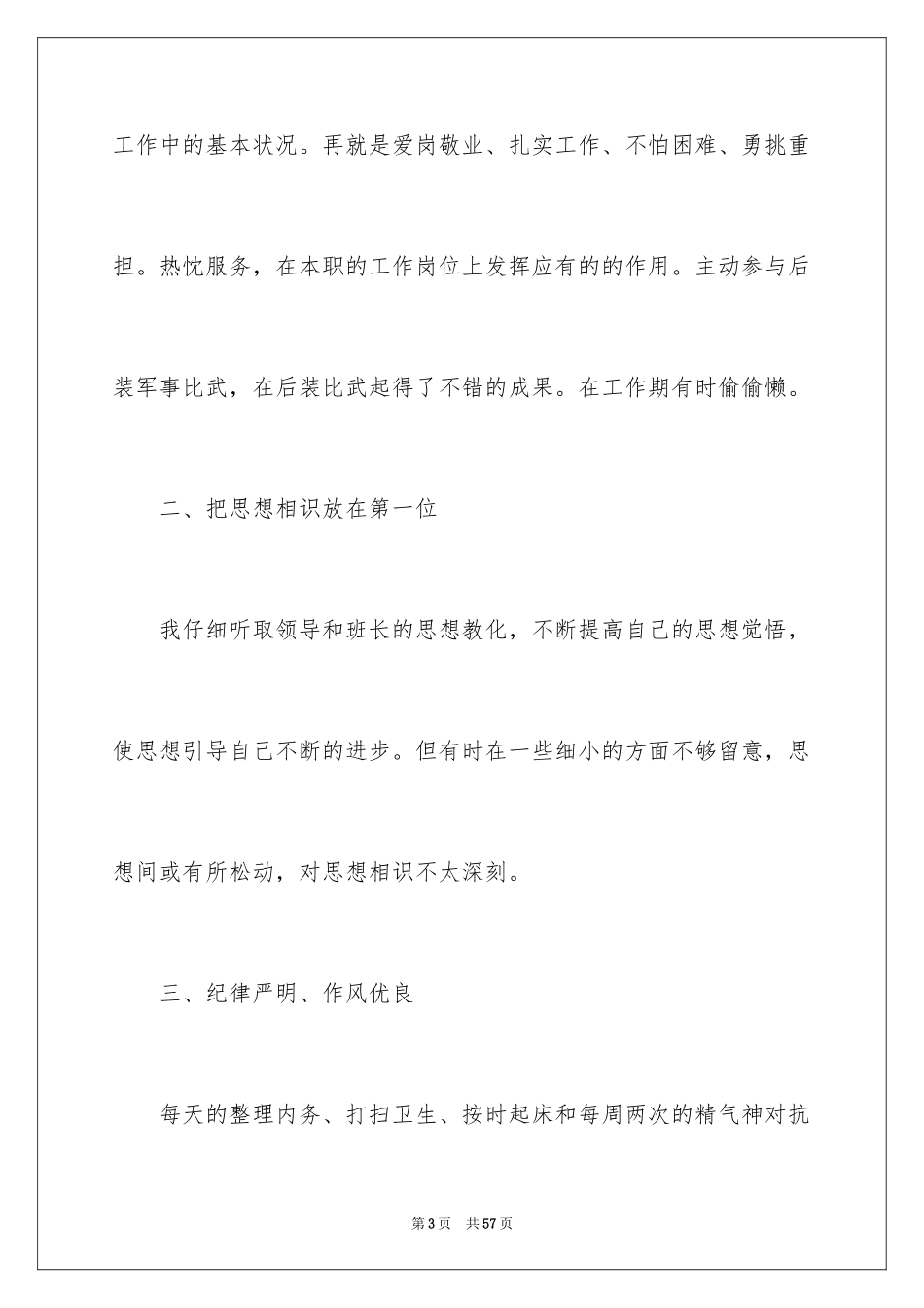 2024万能年终个人总结_第3页